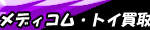 ���f�B�R����g�C����