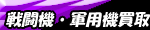 �퓬�@�@�R�p�@����