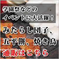 業務用みたらし団子通販