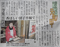 新聞記事その２