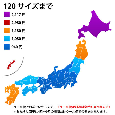 全国送料一覧